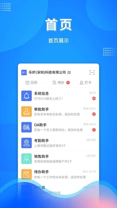 万弓企服官方正版图4
