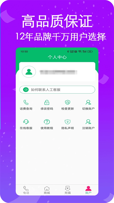 藏号网络电话通用版图3