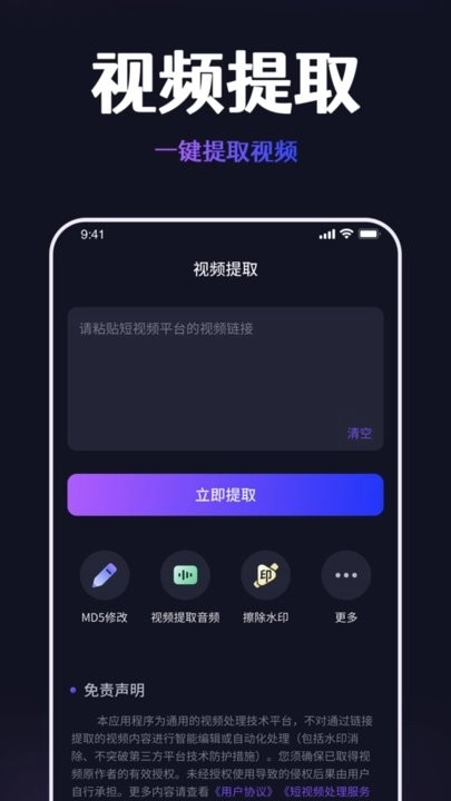 短视频搬运提取助手软件免费原版图2