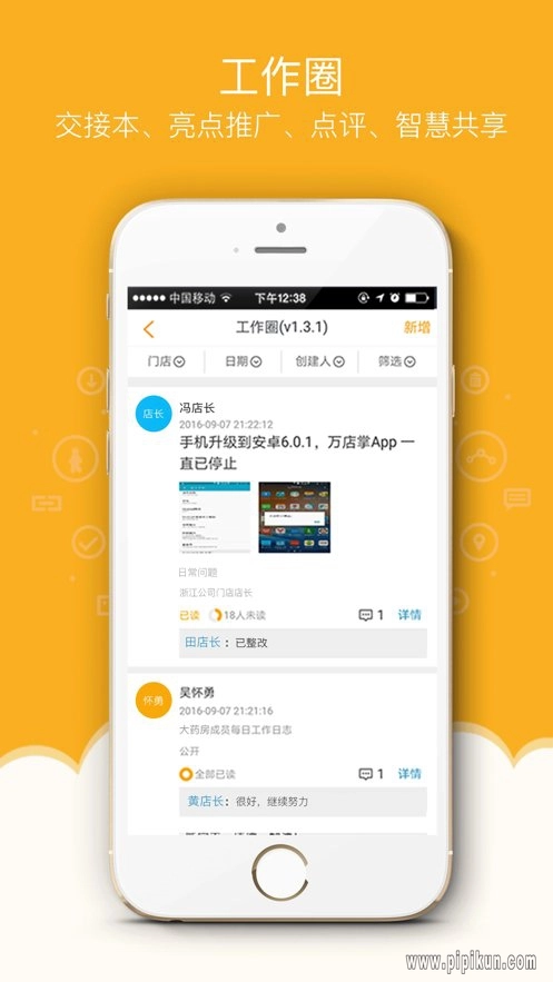 万店掌最新版图1