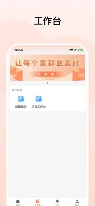 筑筑侠软件官方正版图4