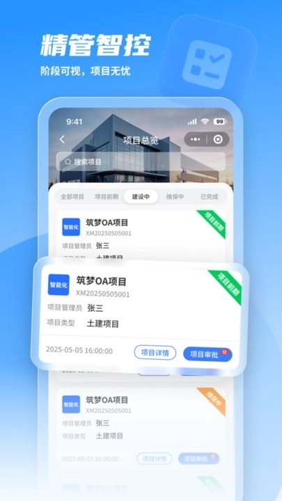 筑梦软件安卓直装版图4