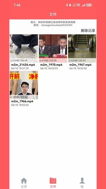 秒转M4S免费原版图1