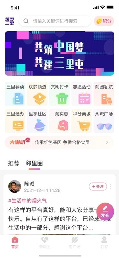 筑梦三里最新版图4
