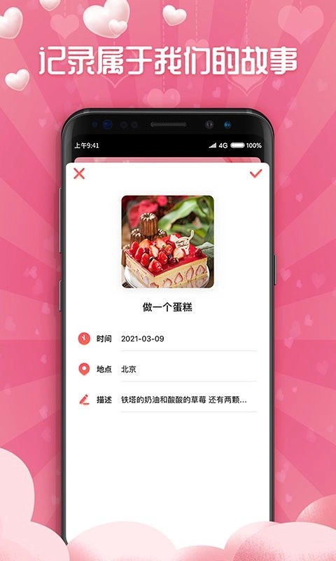 恋爱清单软件安卓直装版图1