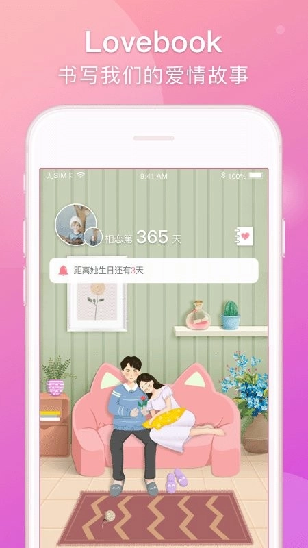 lovebook 无广告版图1