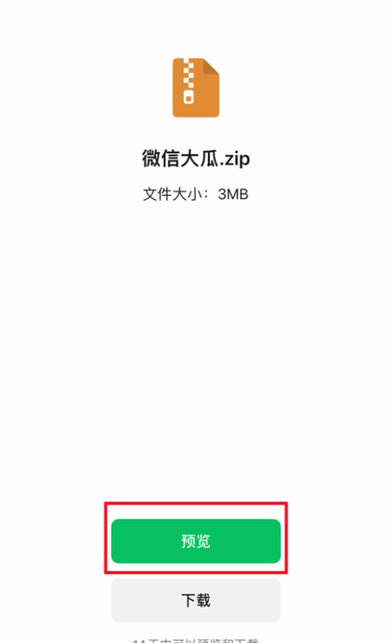 微信重磅新功能来袭！压缩包功能迎来重大升级