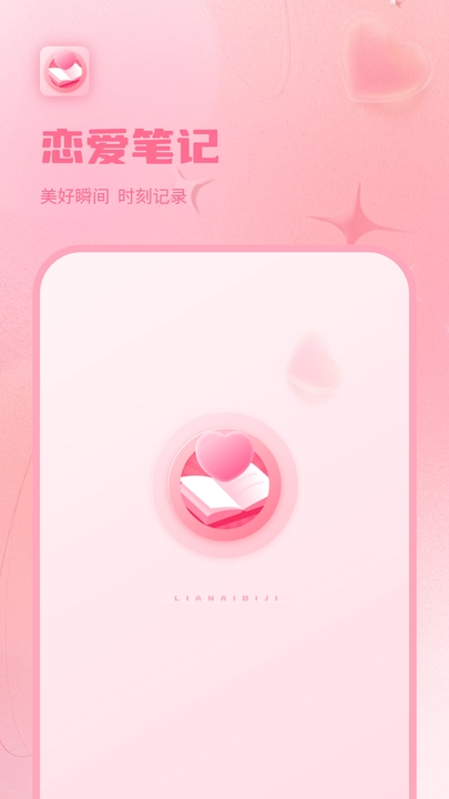 情侣日记安卓免费版图4