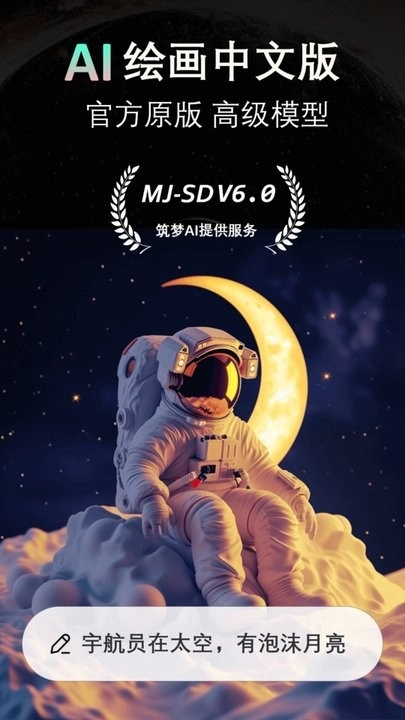 筑梦ai 官方最新版图2