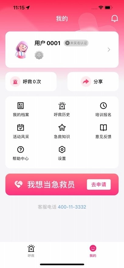 一键呼救软件手机版图4