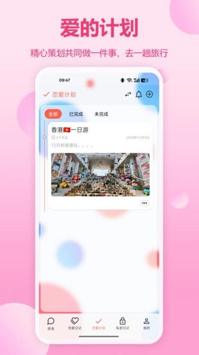 恋记时光安卓官方版图1
