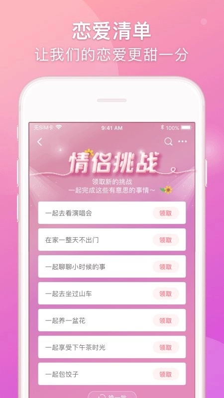 lovebook 无广告版图4