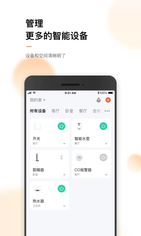 涂鸦智能官方正版图1