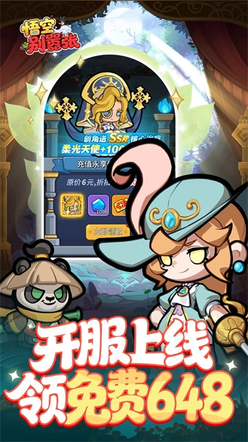 悟空别嚣张手游免费版图1