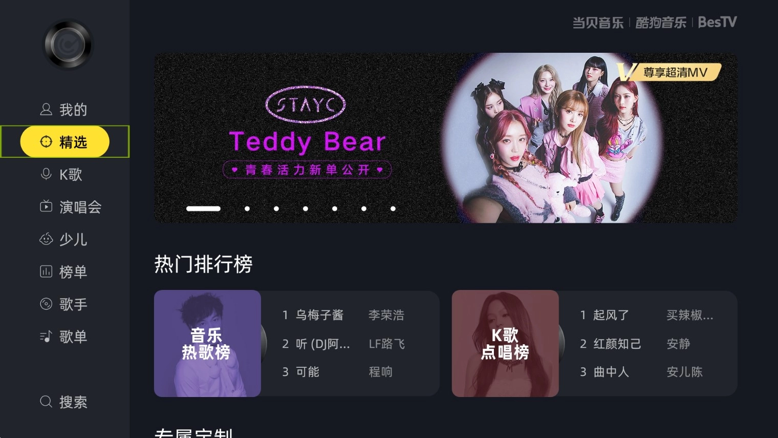 当贝酷狗音乐最新版图2