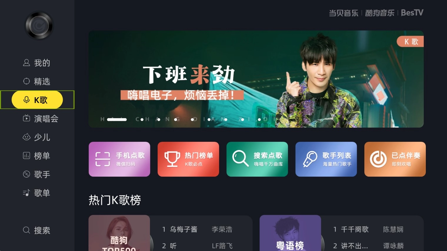 当贝酷狗音乐最新版图1