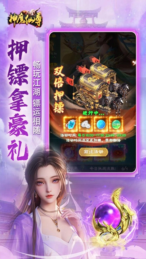 神魔仙尊游戏纯净最新版图3