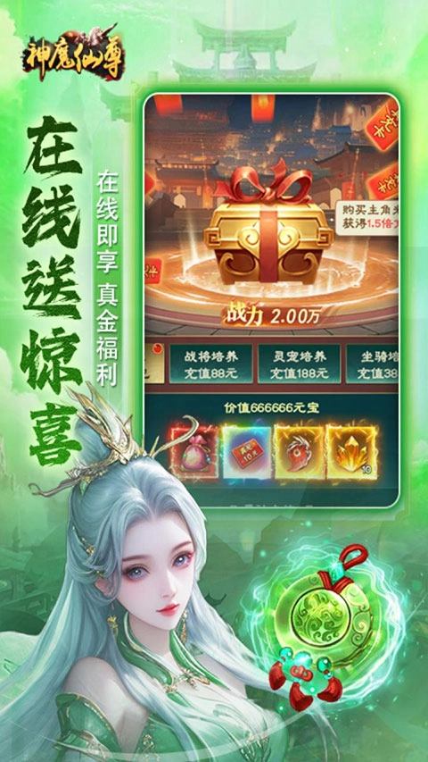 神魔仙尊游戏纯净最新版图1