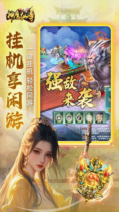 神魔仙尊游戏纯净最新版图4