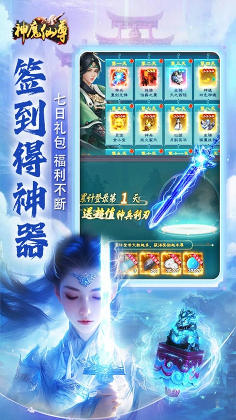 神魔仙尊游戏纯净最新版图5