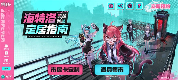 异环预抽卡活动玩法详解