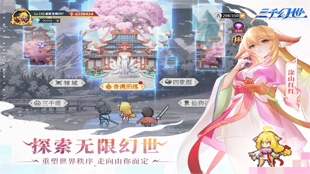 三千幻世直装游戏版图1