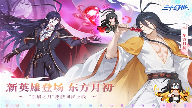 三千幻世直装游戏版图3