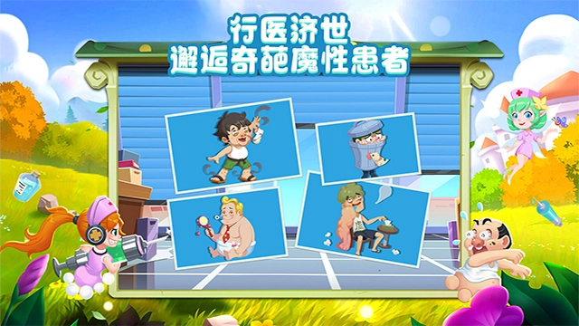 萌趣医院安卓免费版图1
