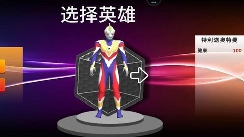 城市英雄奥特之光手游版图3