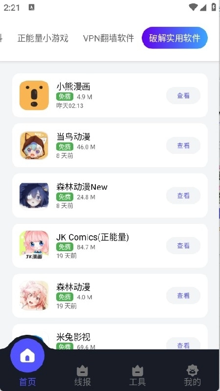 蛋蛋分享库通用版图1