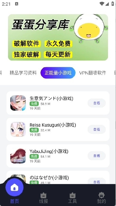 蛋蛋分享库通用版图3