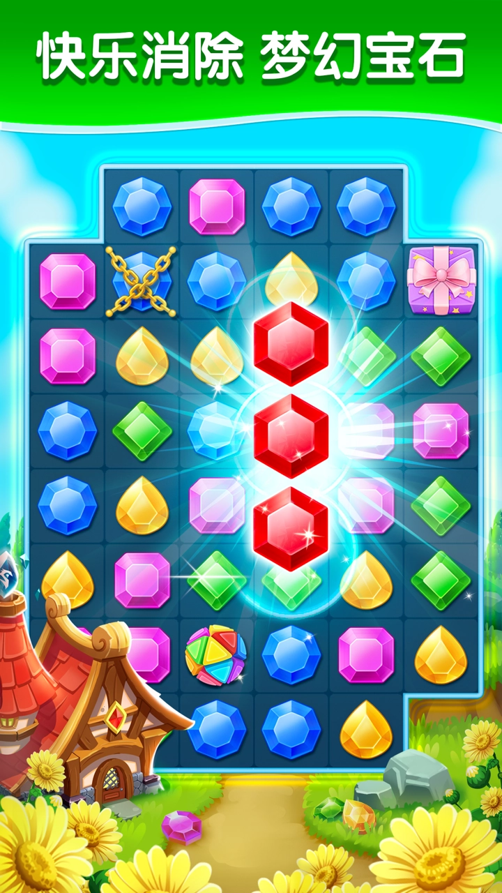 钻石消消乐手机免费版图1