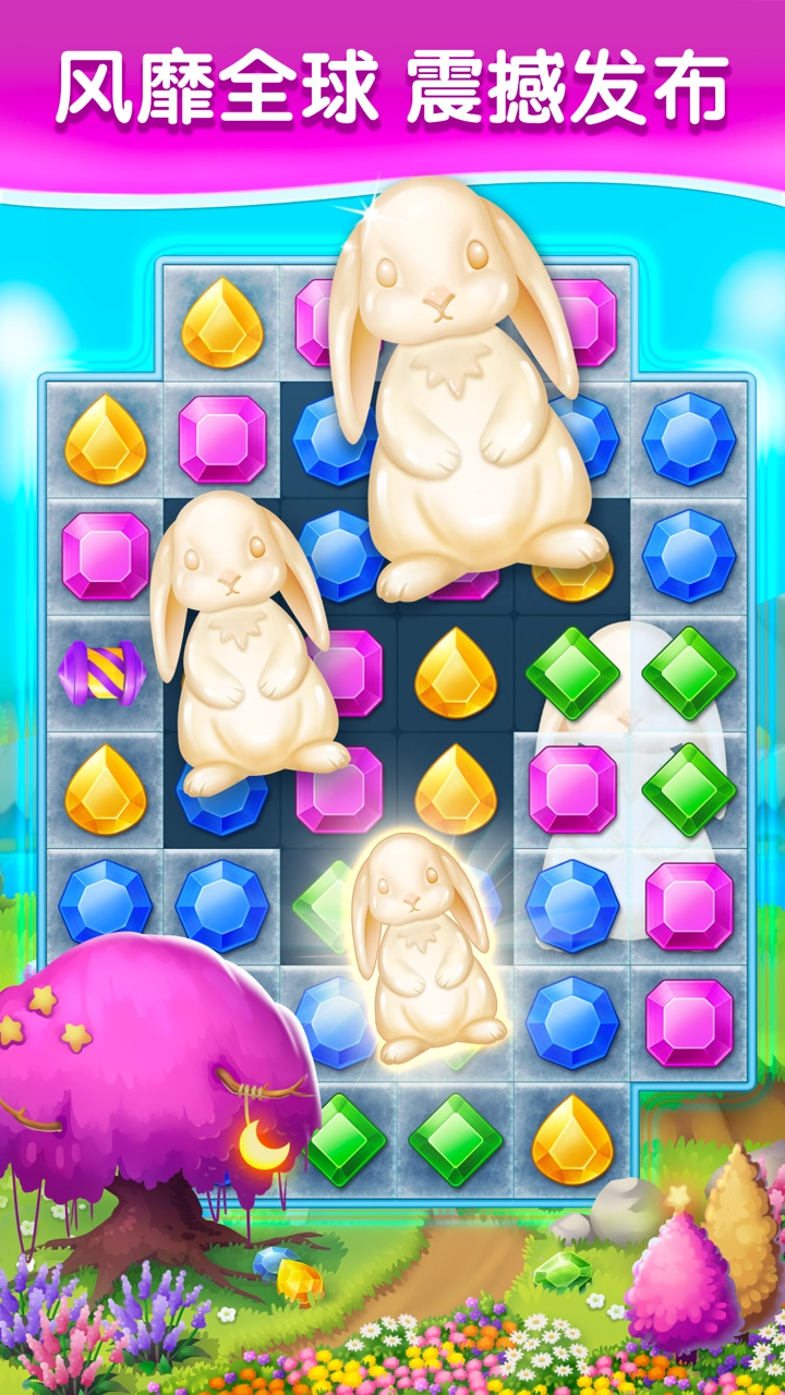 钻石消消乐手机免费版图4