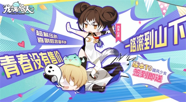 《龙魂旅人》法师强度分析