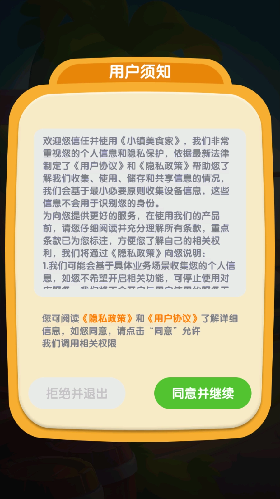 小镇美食家手机免费版图2