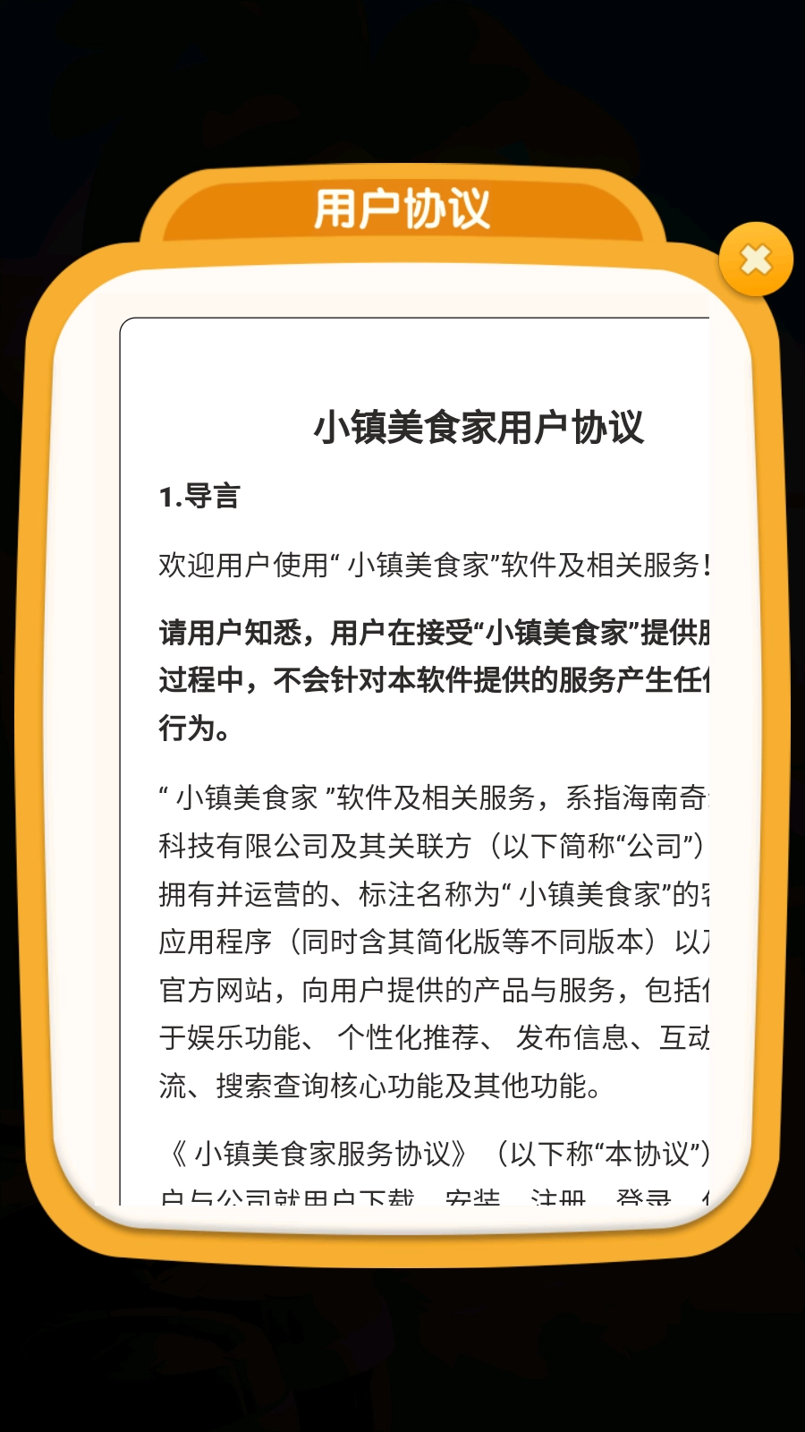 小镇美食家手机免费版图3