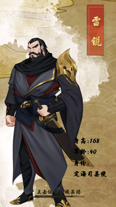 江湖见微簿1手游无广告版图4