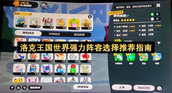 洛克王国世界强力阵容搭配推荐指南