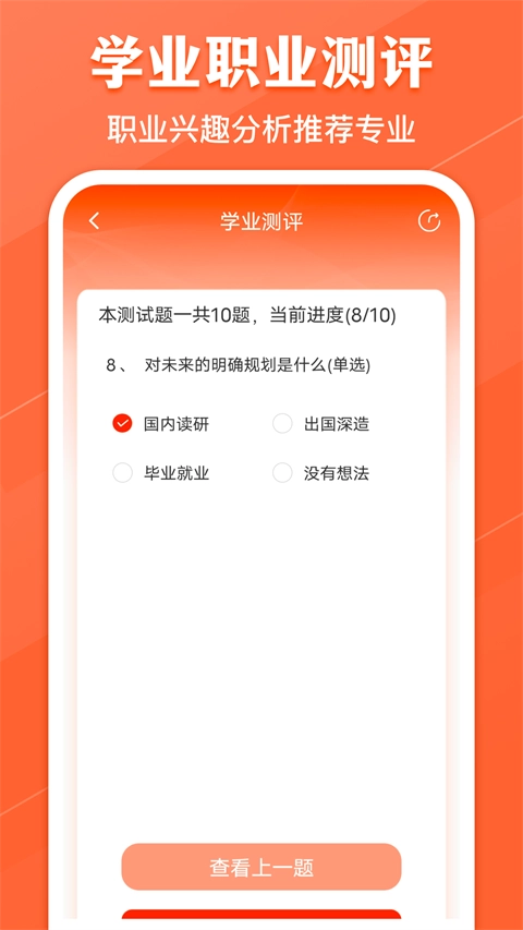 熊猫志愿填报手机版图1