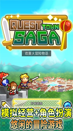 欢喜大冒险物语游戏无广告版图1