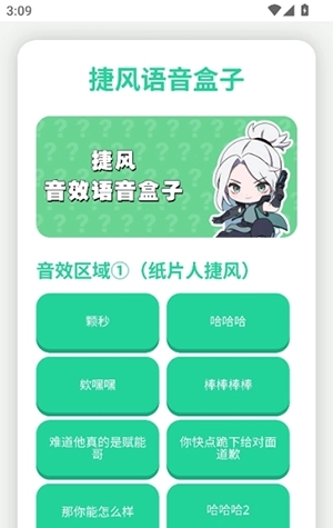 捷风语音盒安卓版图1