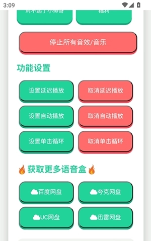 捷风语音盒安卓版图3