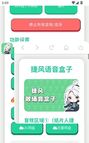 捷风语音盒安卓版图4