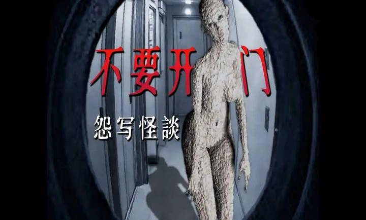 怨写怪谈官方最新版图3