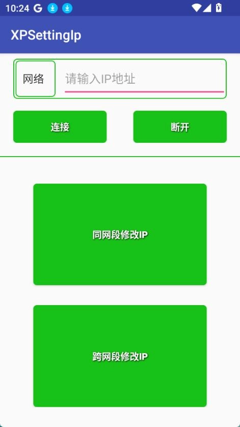 XPSettingIp安卓官方版图1