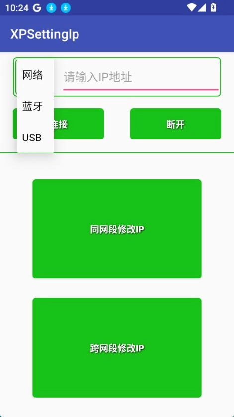 XPSettingIp安卓官方版图2
