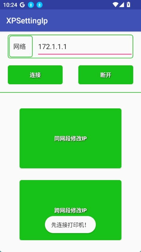 XPSettingIp安卓官方版图4