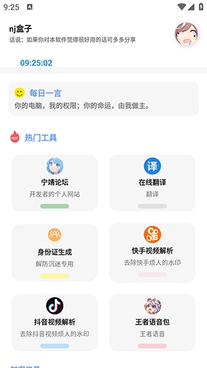 宁靖盒子通用版图1