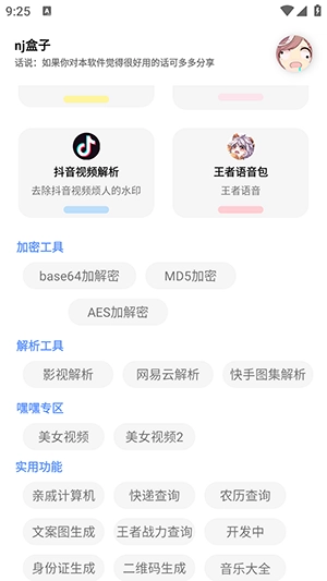 宁靖盒子通用版图2