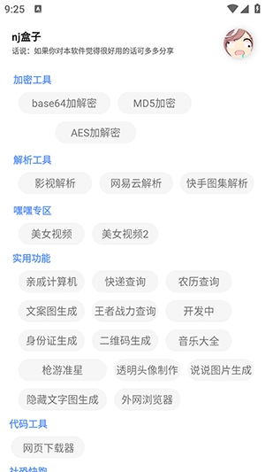 宁靖盒子通用版图3